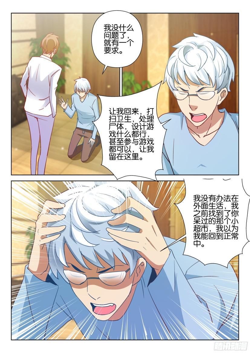 《层层惊悚》第510回 第7页