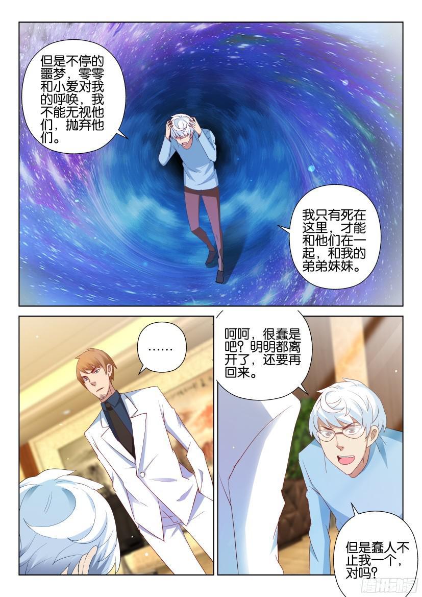 《层层惊悚》第510回 第8页