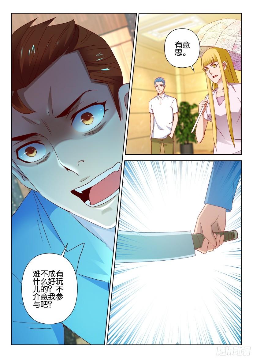 《层层惊悚》第511回 第10页
