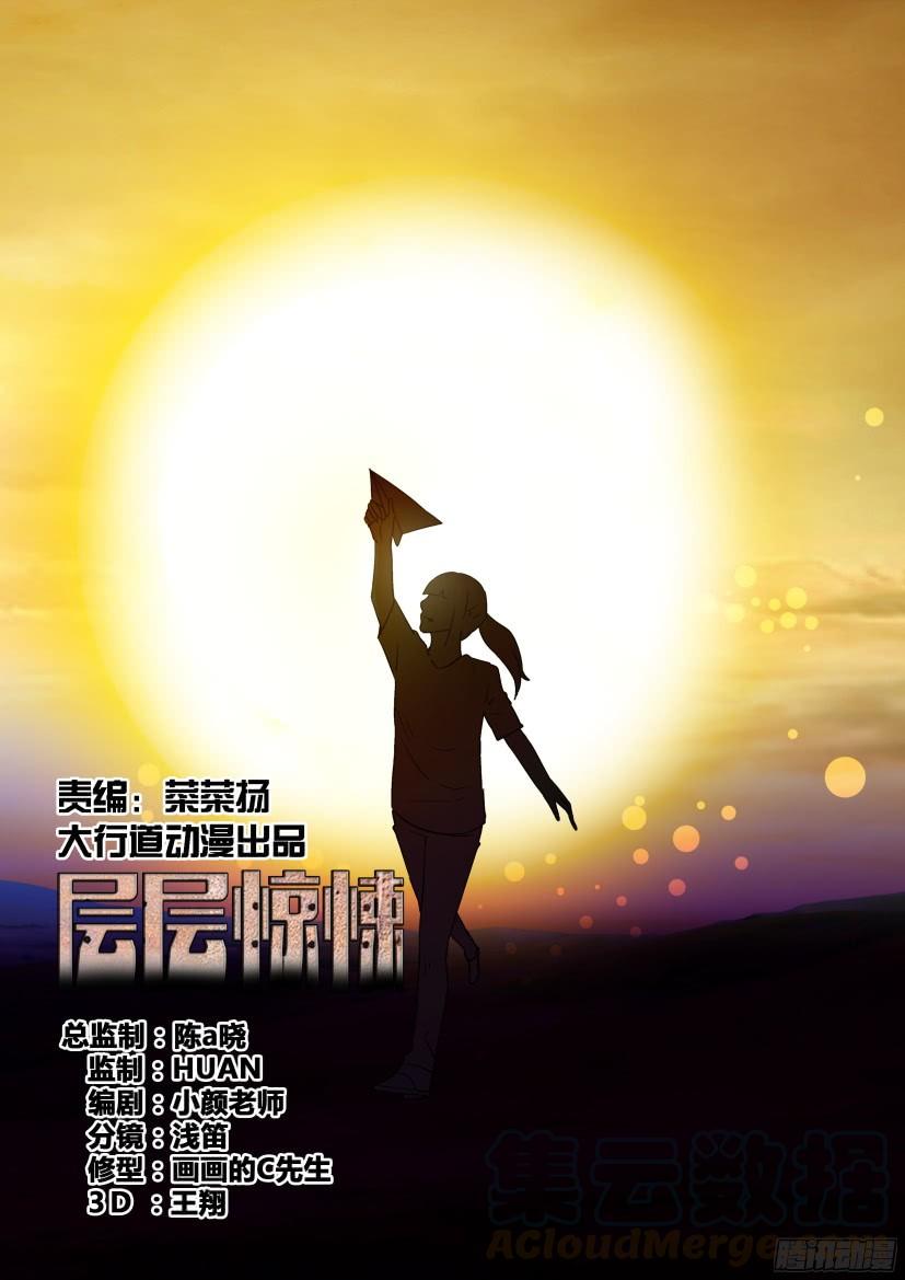 《层层惊悚》第511回 第1页