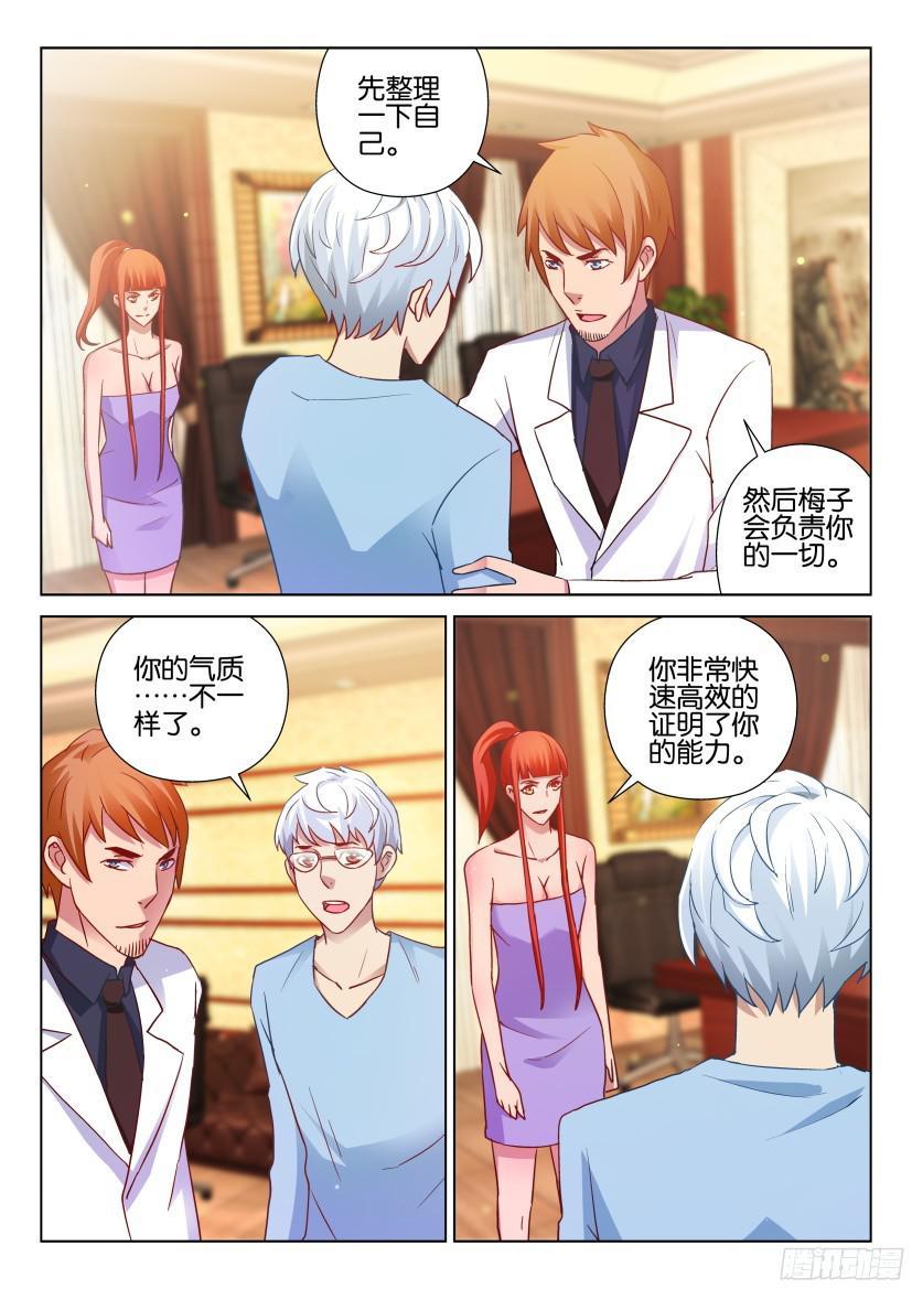 《层层惊悚》第511回 第2页