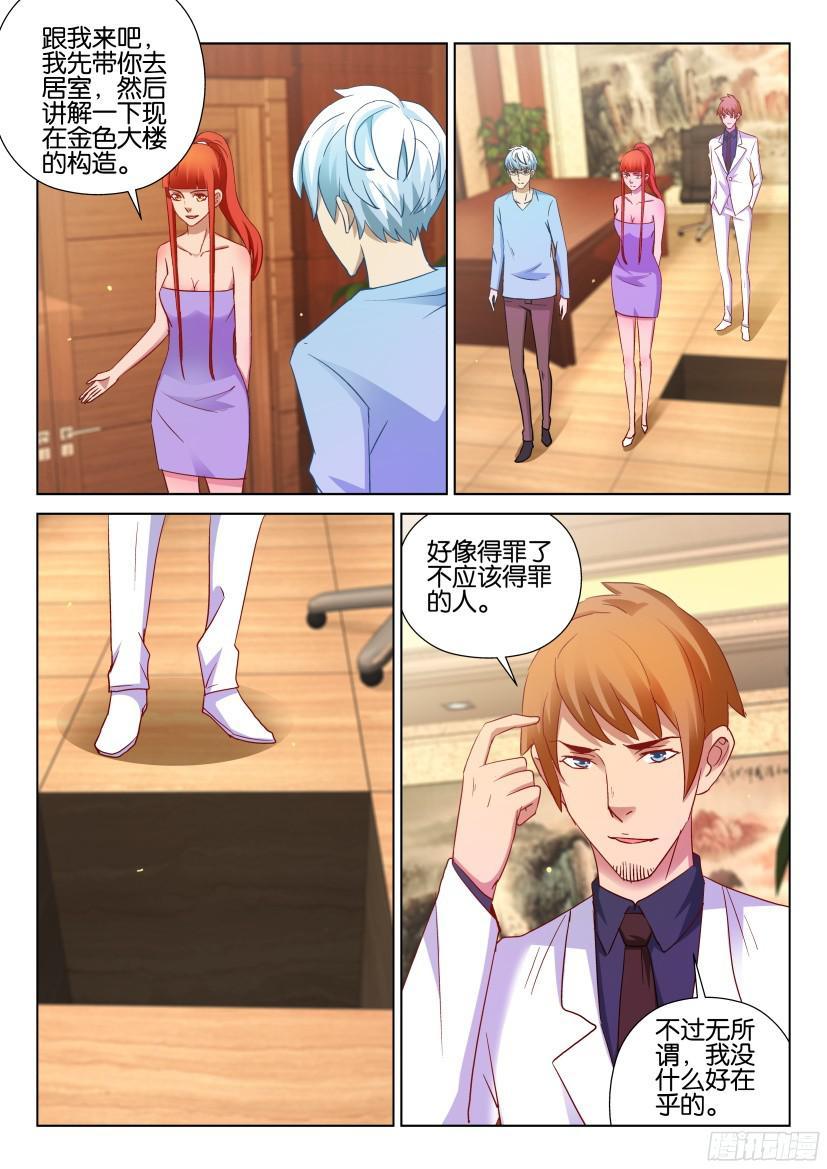 《层层惊悚》第511回 第3页