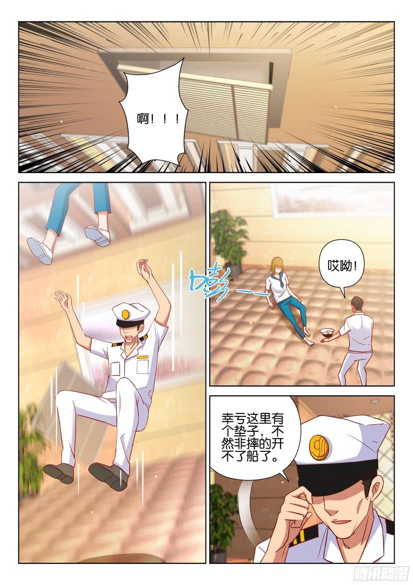 《层层惊悚》第511回 第4页