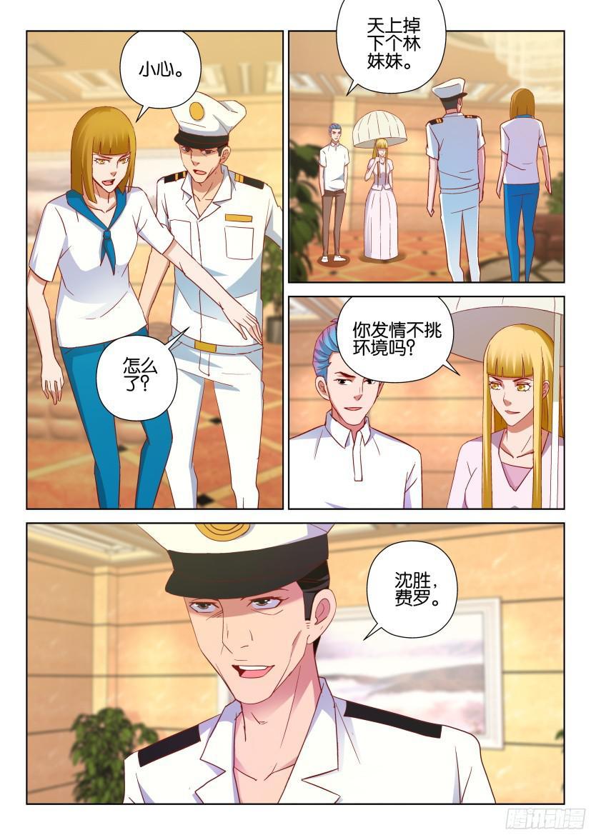 《层层惊悚》第511回 第5页