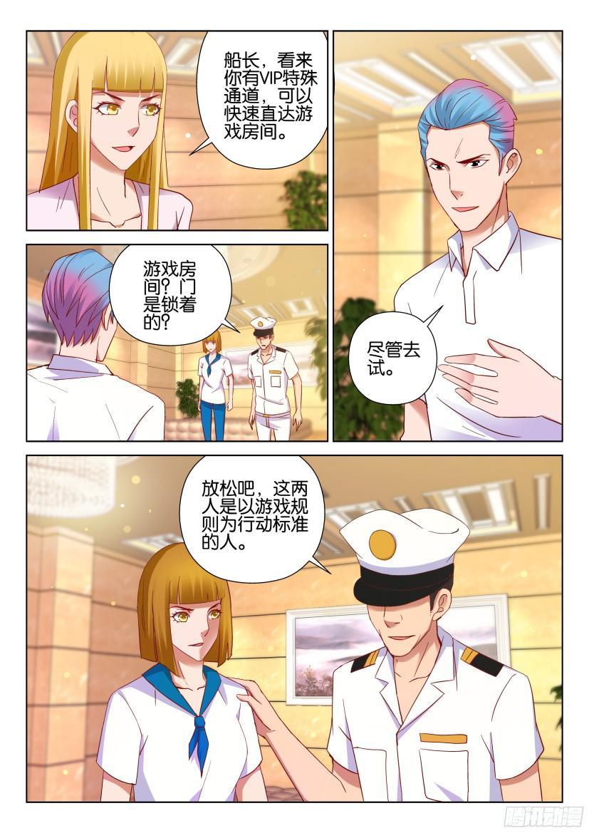 《层层惊悚》第511回 第6页
