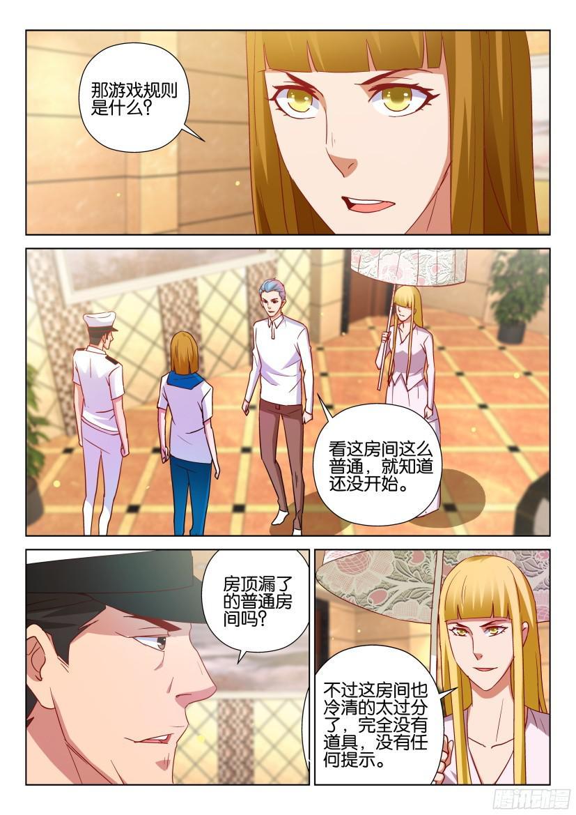 《层层惊悚》第511回 第7页