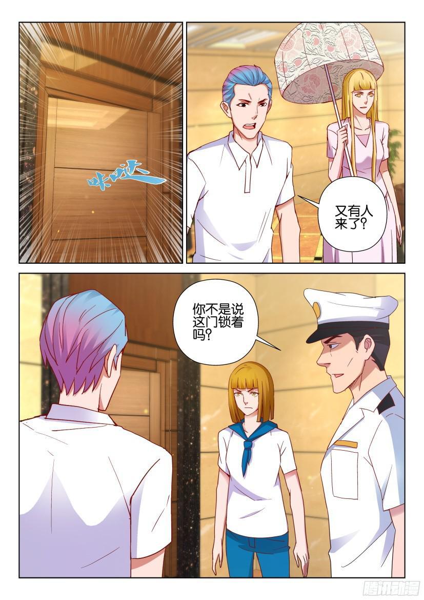 《层层惊悚》第511回 第8页