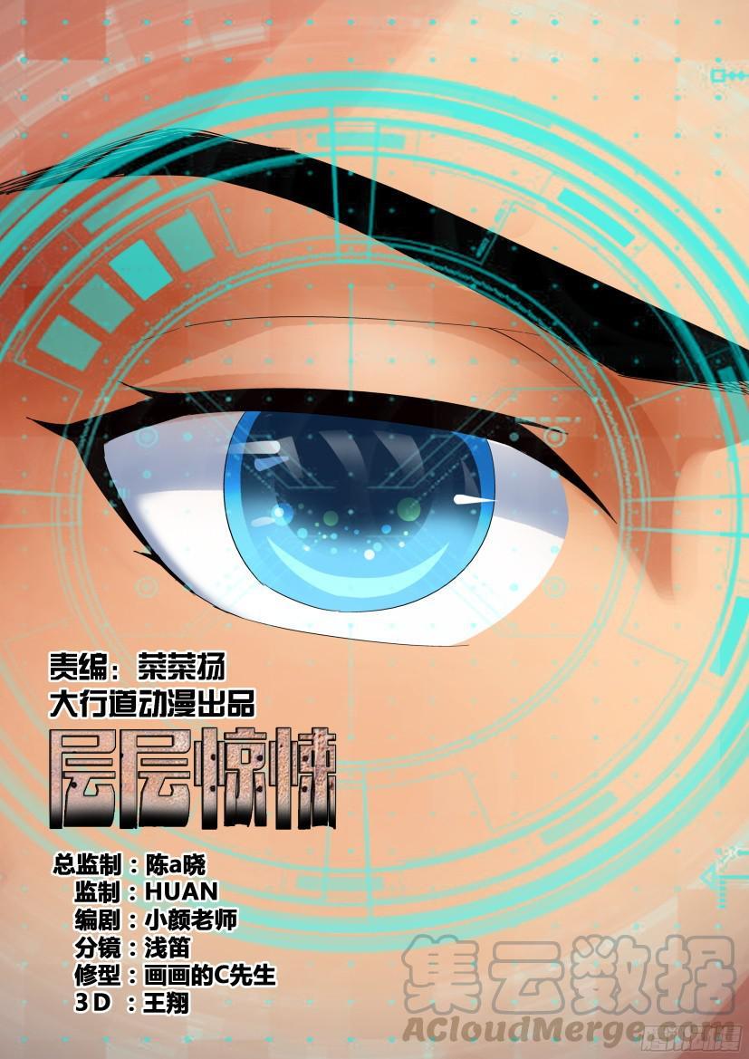 《层层惊悚》第512回 第1页