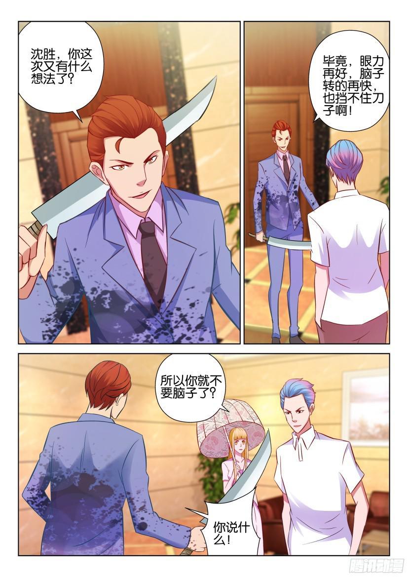 《层层惊悚》第512回 第2页