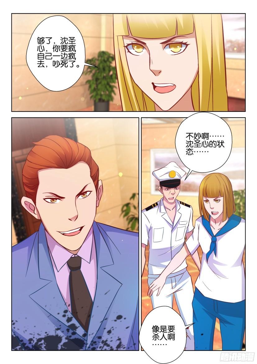 《层层惊悚》第512回 第3页