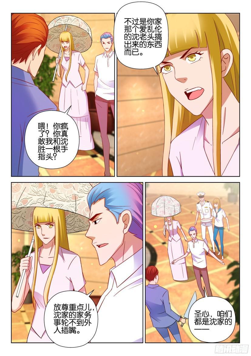 《层层惊悚》第512回 第4页