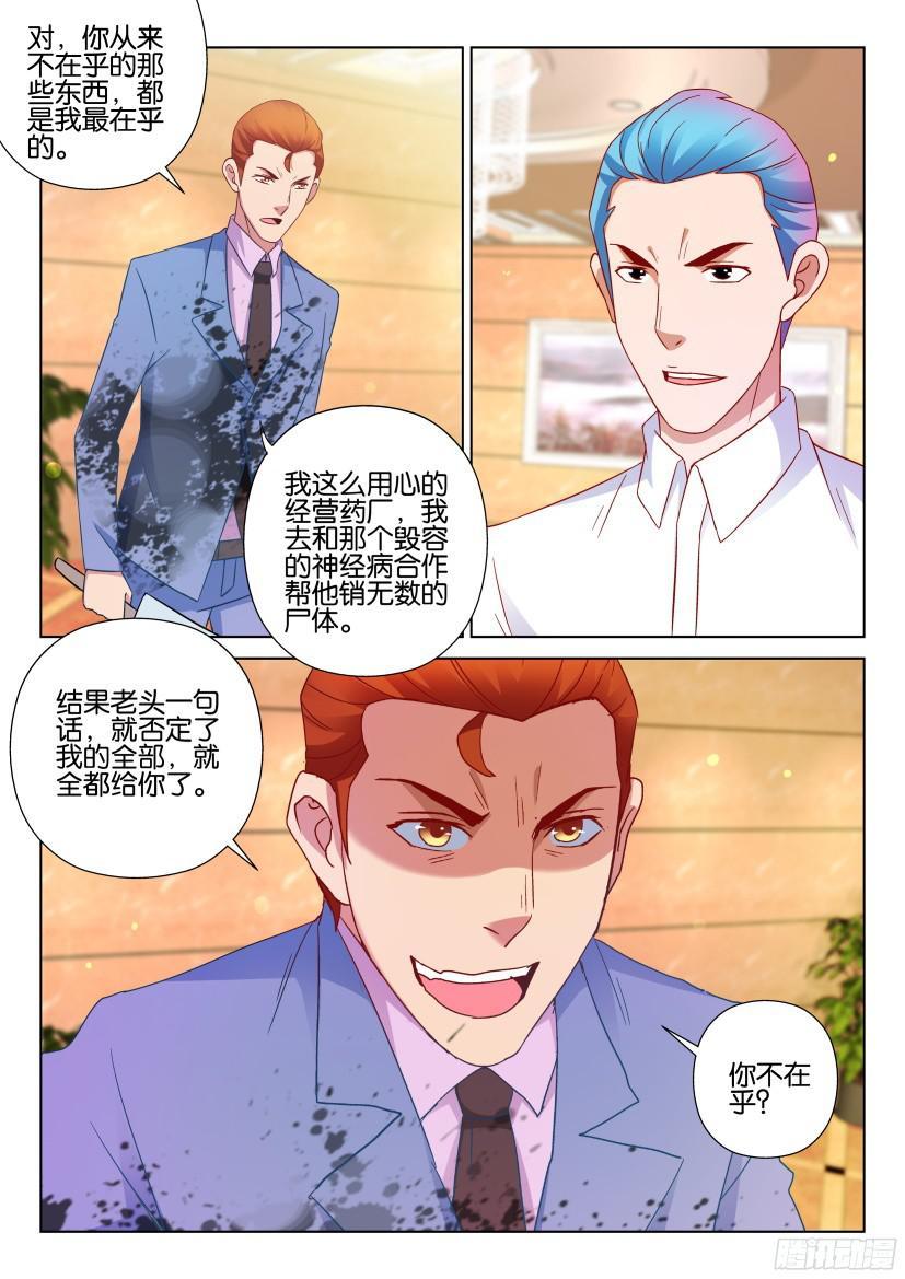《层层惊悚》第512回 第6页