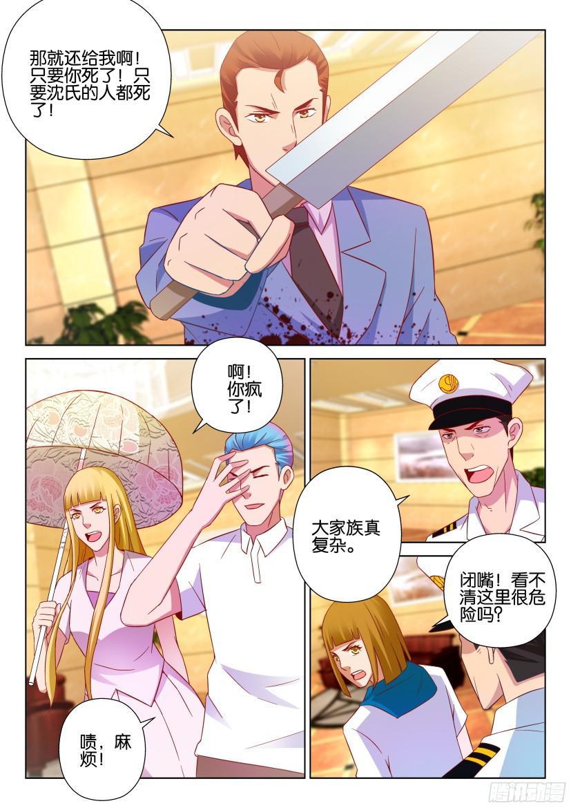 《层层惊悚》第512回 第7页