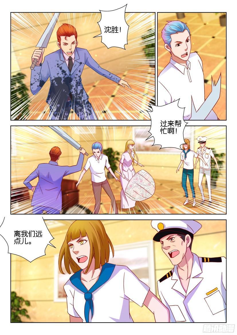 《层层惊悚》第512回 第8页