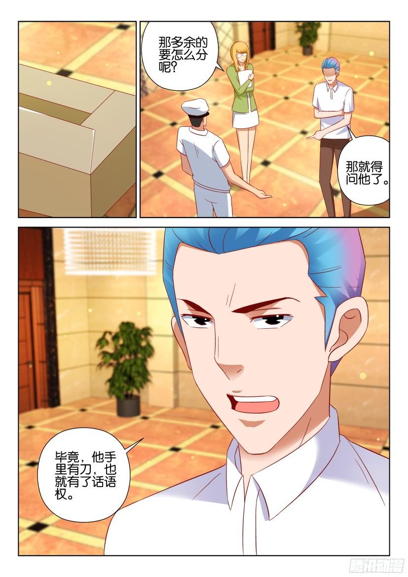 《层层惊悚》第516回 第10页