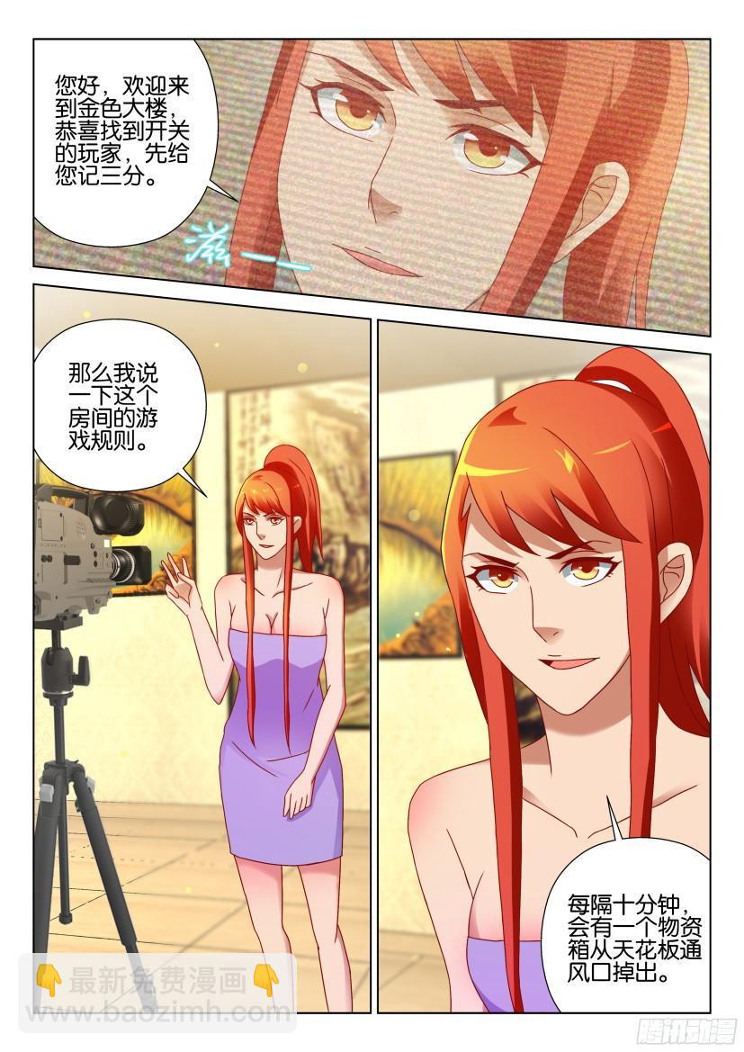 《层层惊悚》第516回 第3页