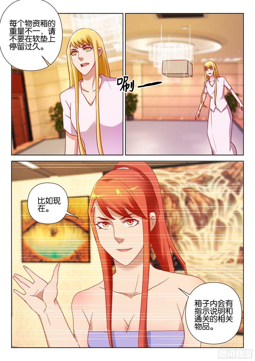 《层层惊悚》第516回 第4页