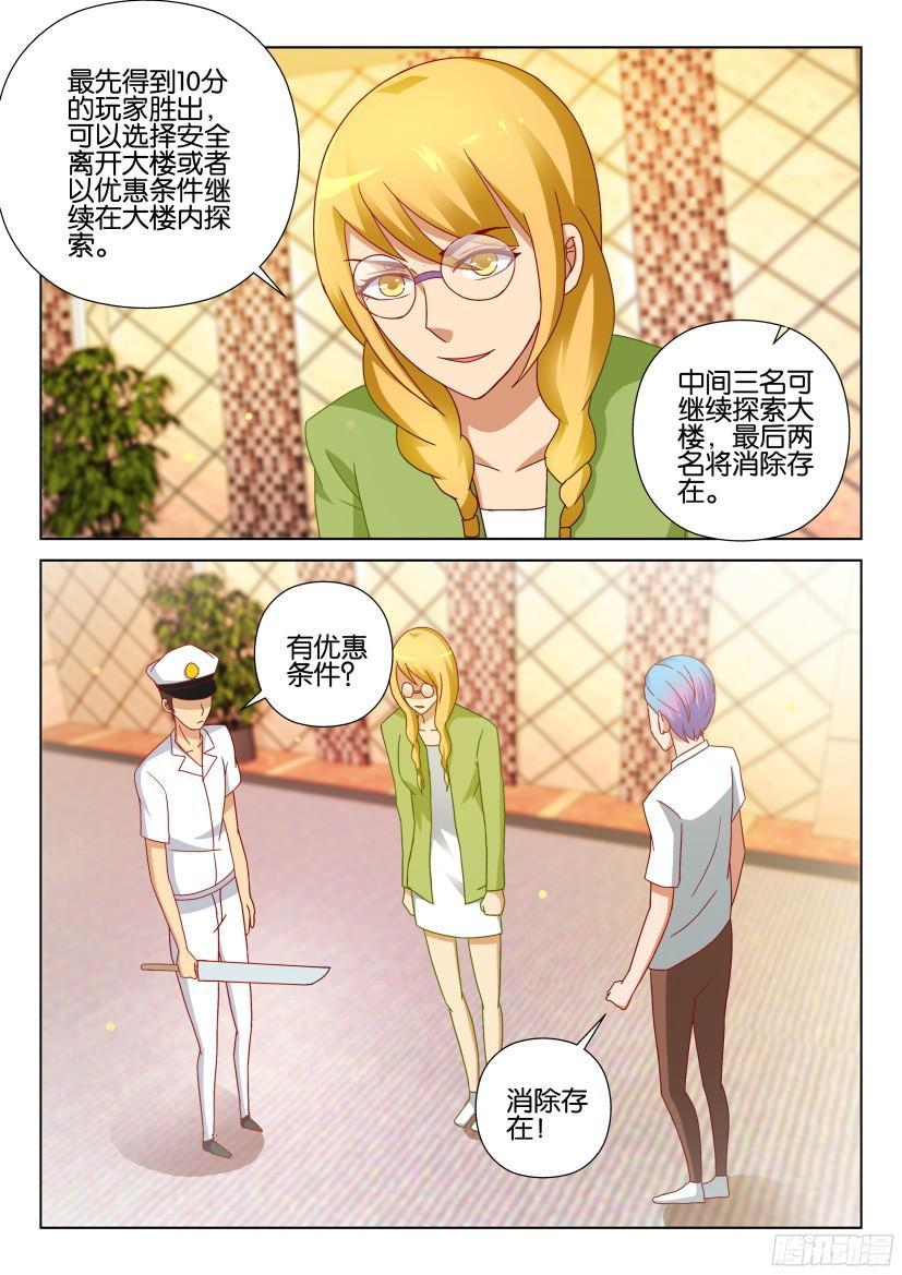 《层层惊悚》第516回 第5页