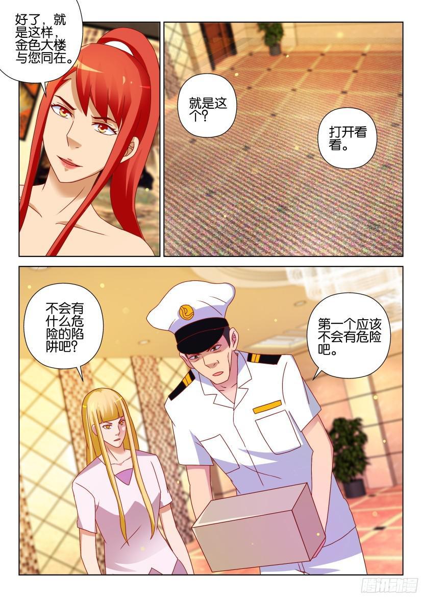 《层层惊悚》第516回 第6页