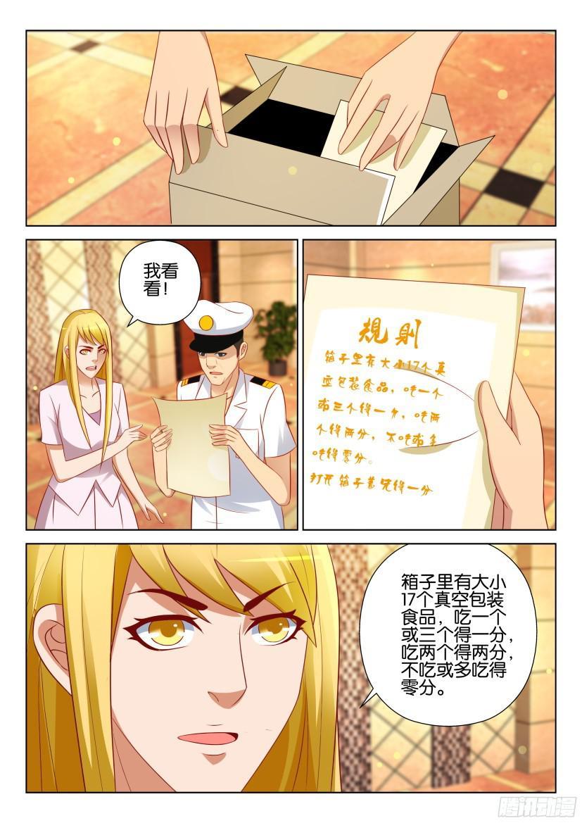 《层层惊悚》第516回 第7页