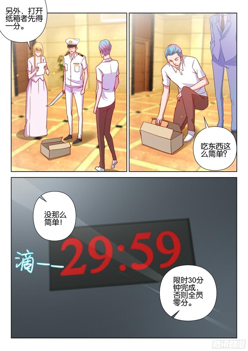 《层层惊悚》第516回 第8页