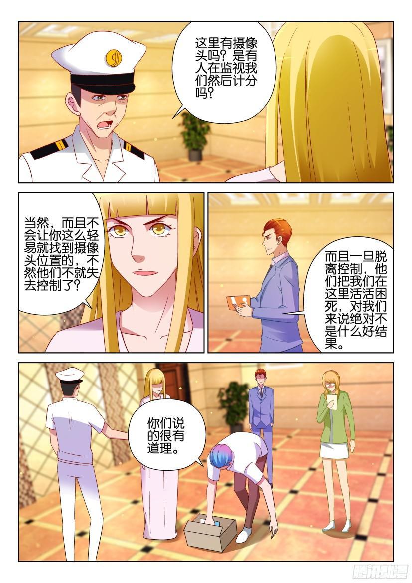 《层层惊悚》第516回 第9页