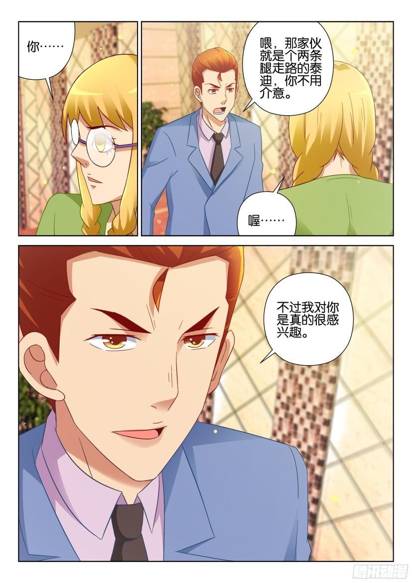 《层层惊悚》第517回 第10页