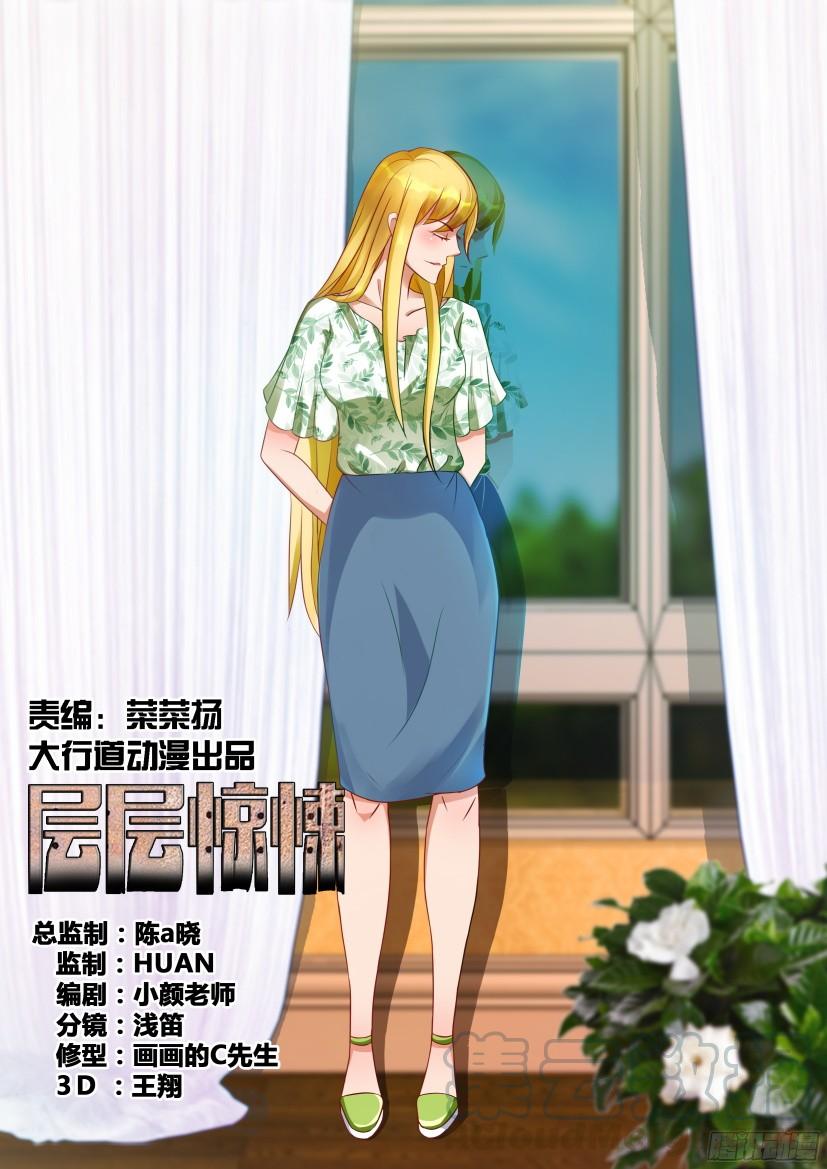 《层层惊悚》第517回 第1页