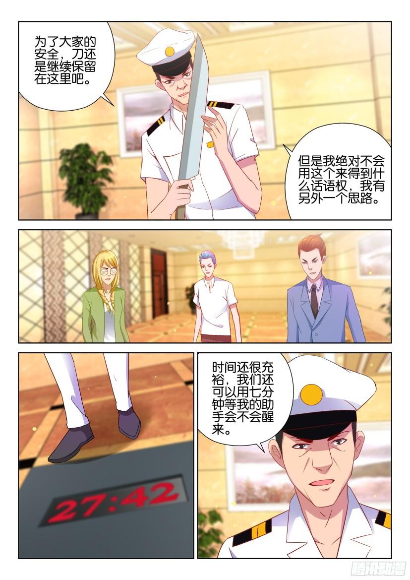 《层层惊悚》第517回 第2页