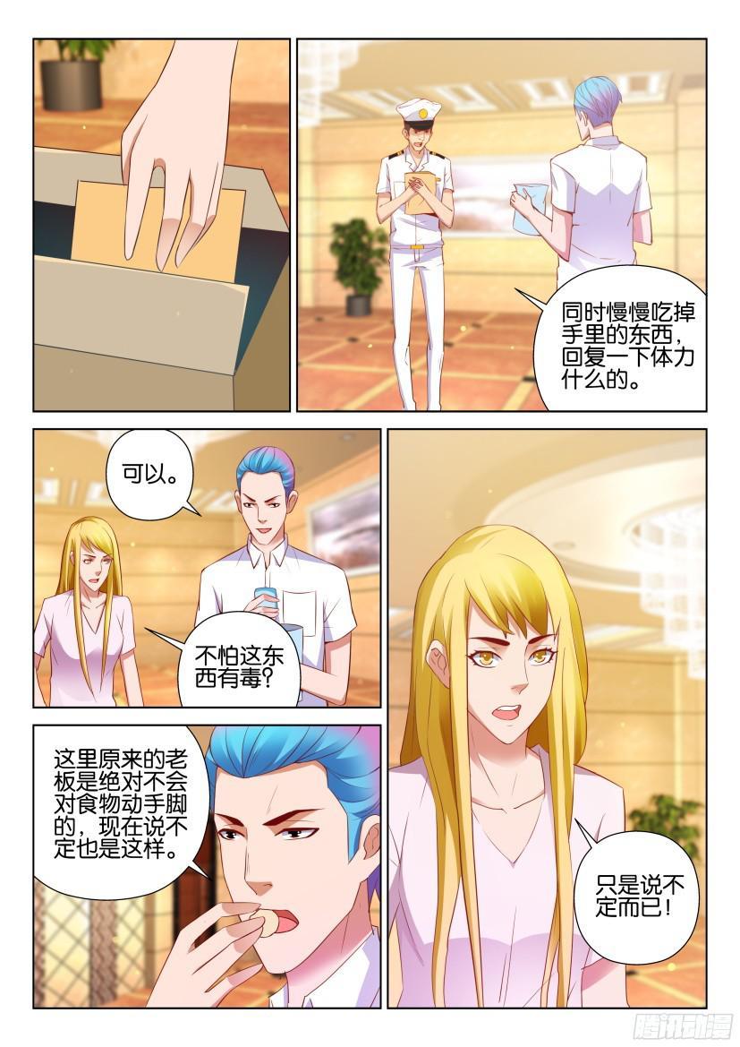 《层层惊悚》第517回 第3页