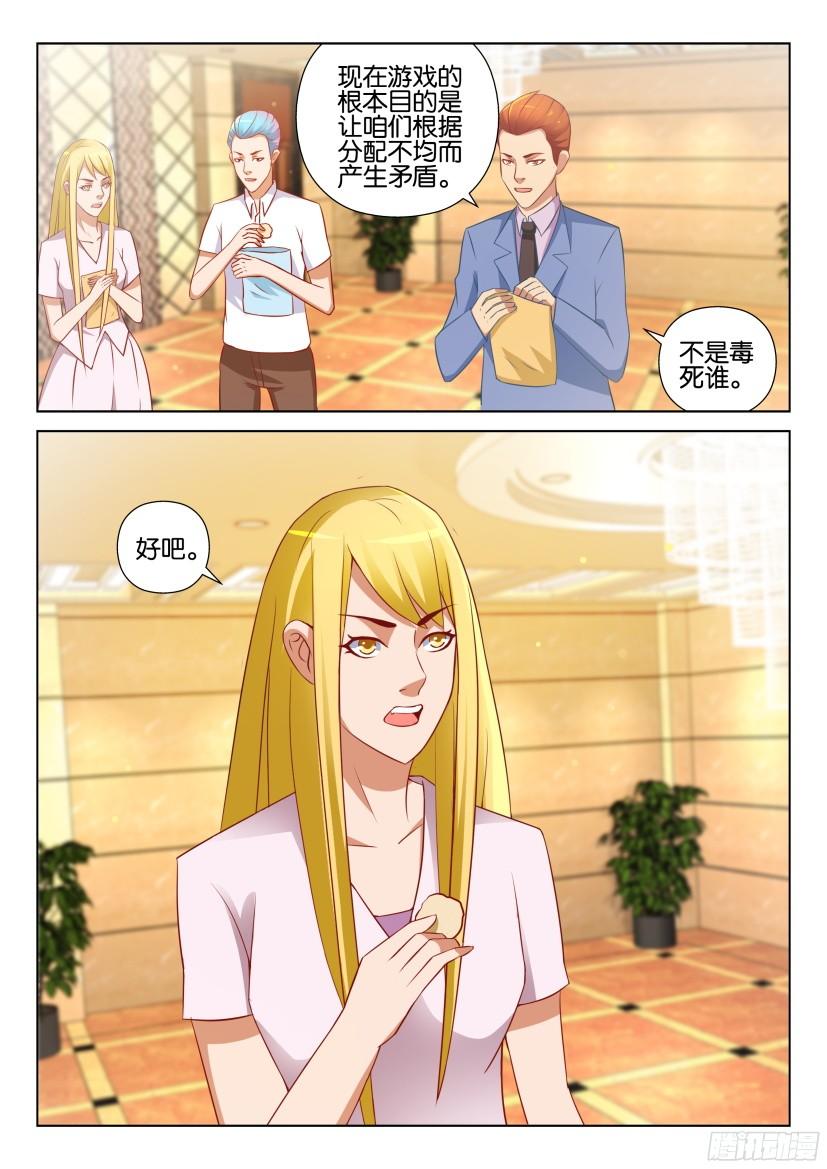 《层层惊悚》第517回 第4页