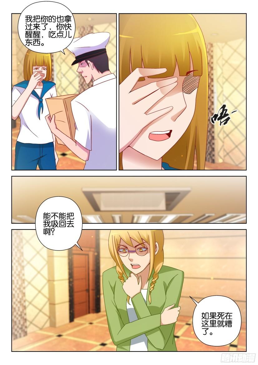 《层层惊悚》第517回 第6页