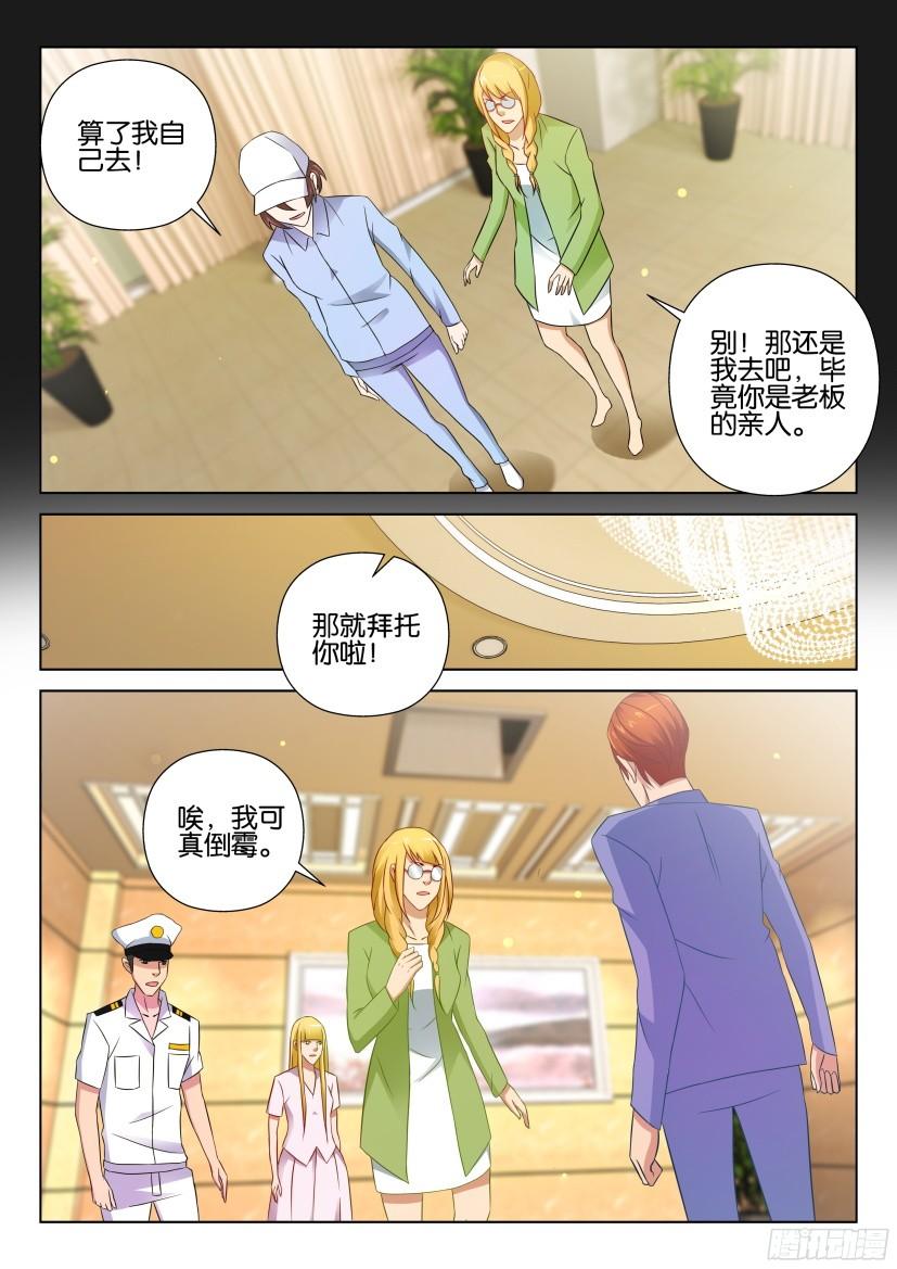 《层层惊悚》第514回 第10页