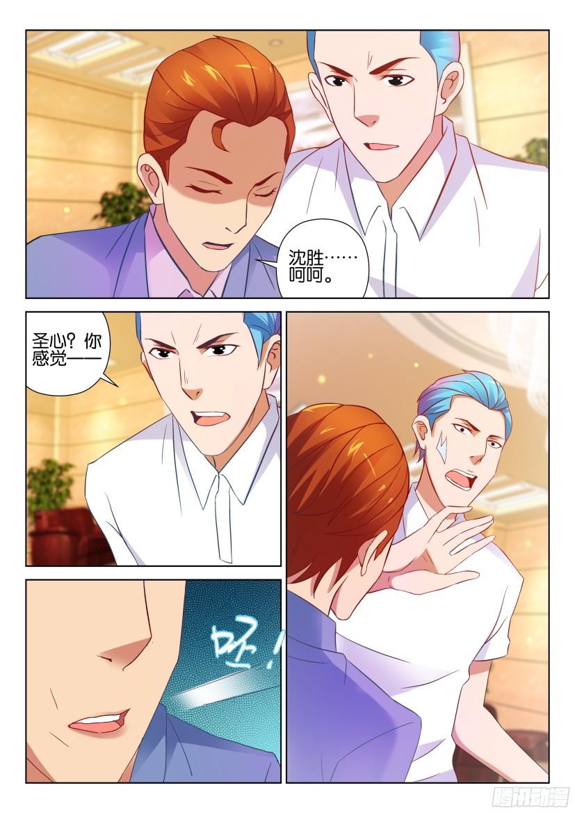 《层层惊悚》第514回 第2页