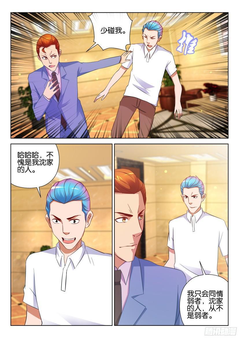 《层层惊悚》第514回 第4页