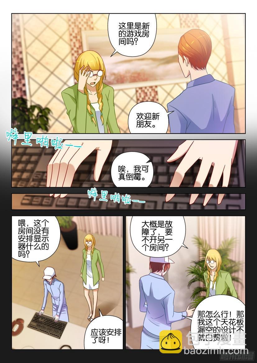 《层层惊悚》第514回 第7页