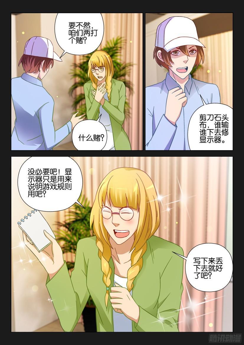 《层层惊悚》第514回 第8页