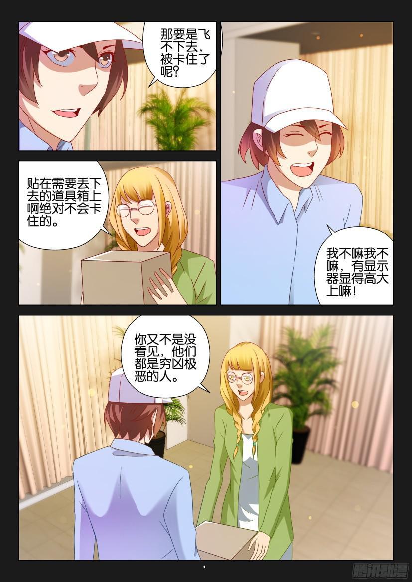 《层层惊悚》第514回 第9页