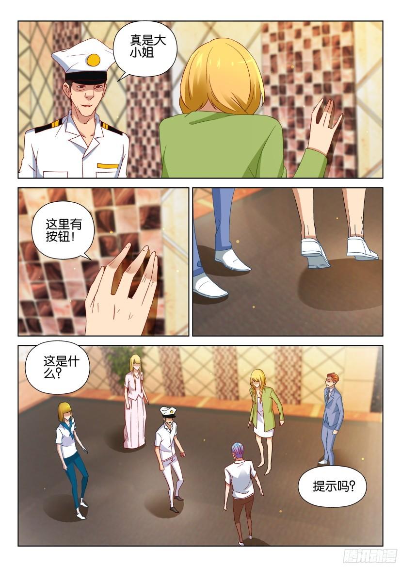 《层层惊悚》第515回 第10页