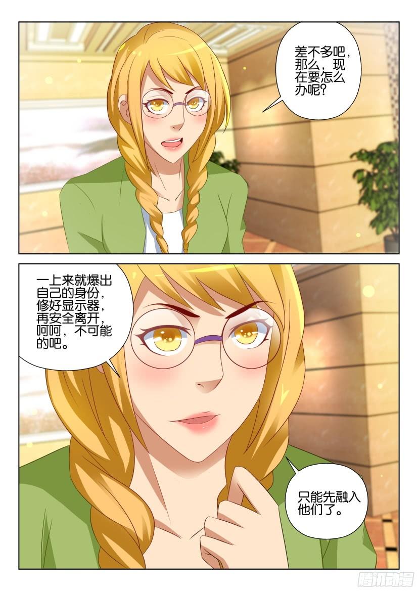 《层层惊悚》第515回 第3页
