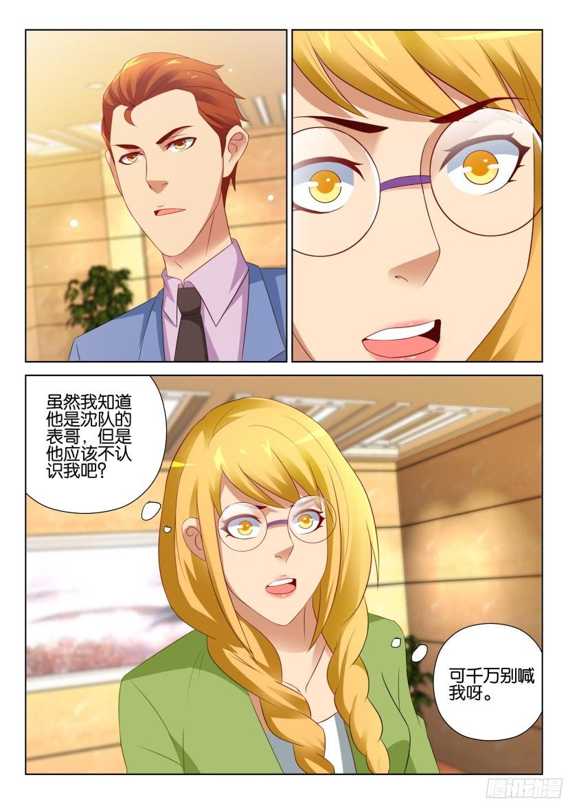 《层层惊悚》第515回 第4页