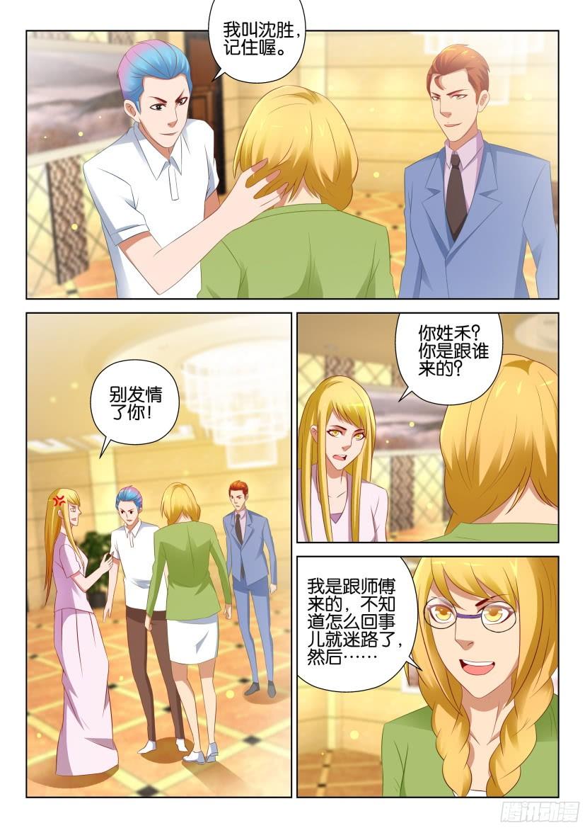 《层层惊悚》第515回 第6页