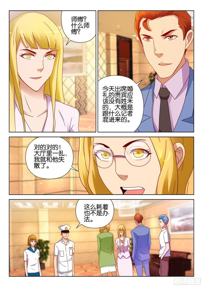 《层层惊悚》第515回 第7页