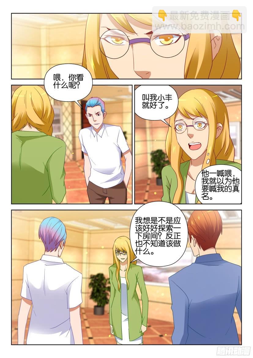 《层层惊悚》第515回 第8页