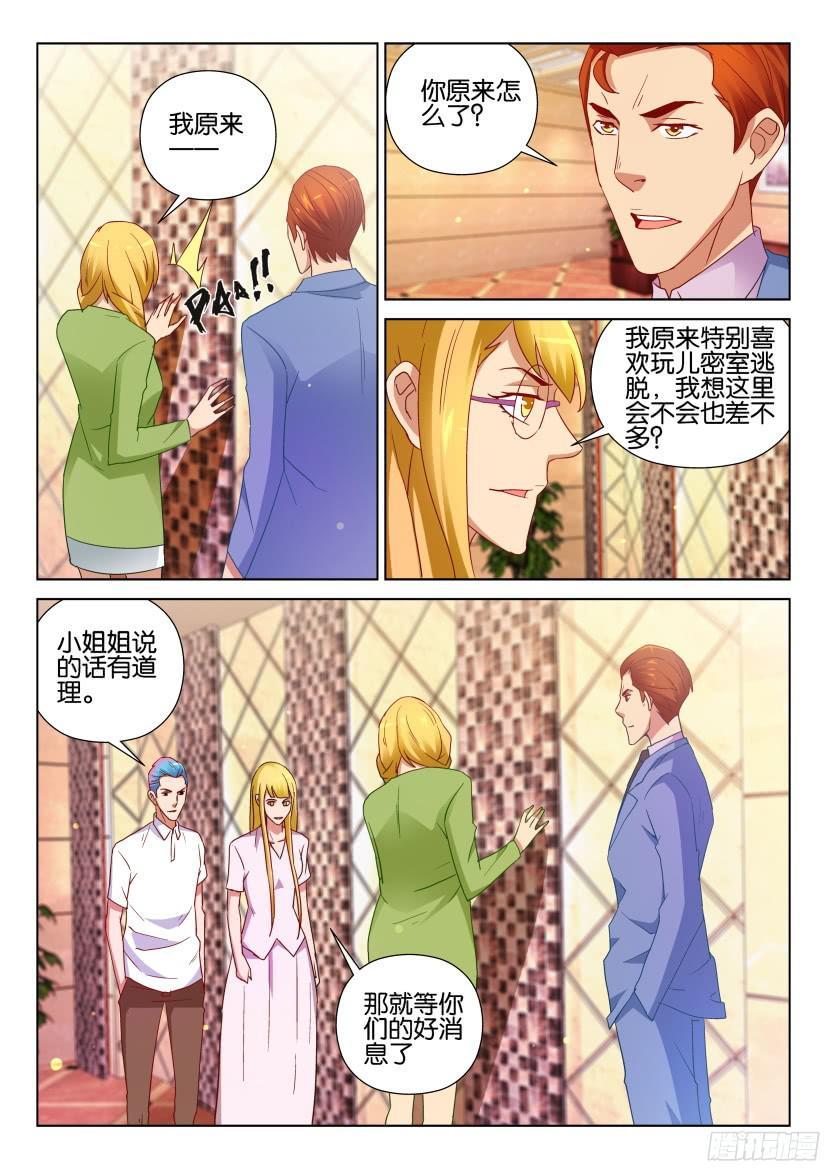 《层层惊悚》第515回 第9页