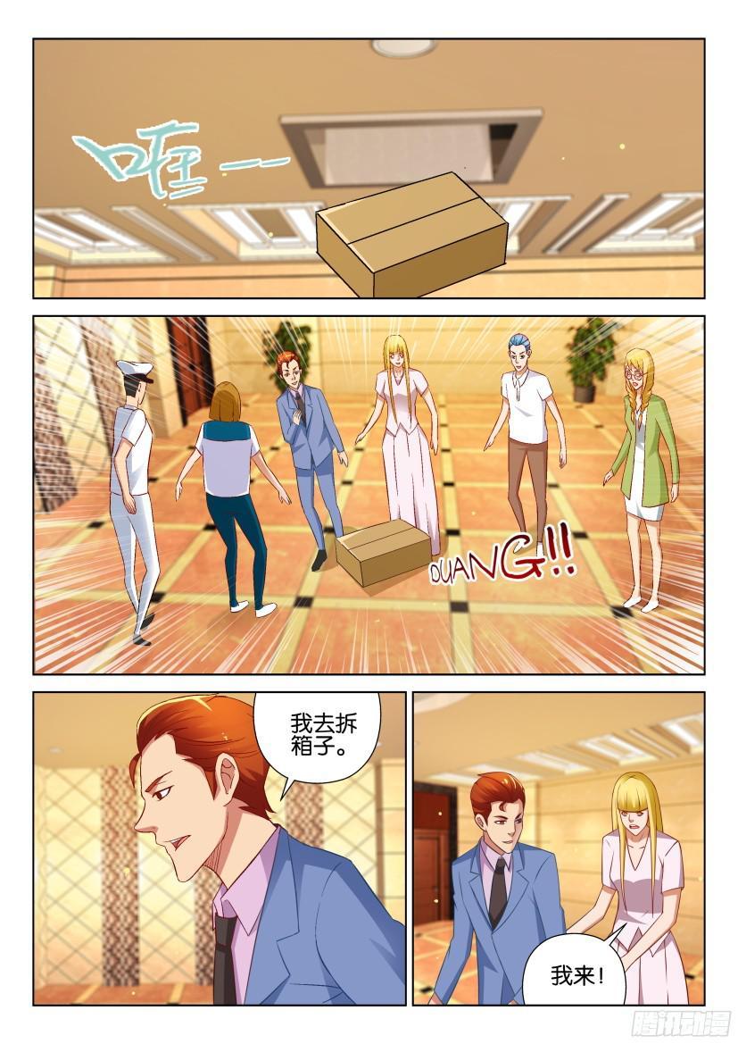 《层层惊悚》第520回 第2页
