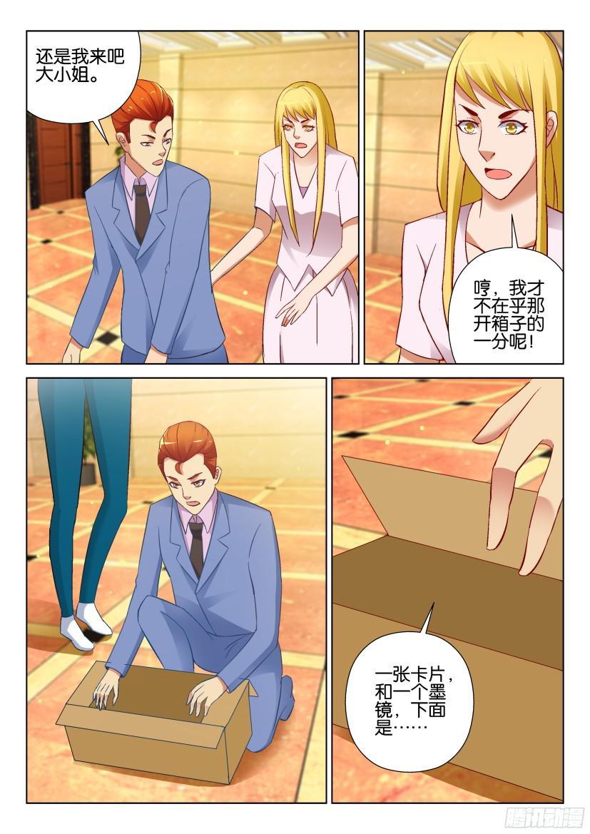 《层层惊悚》第520回 第3页