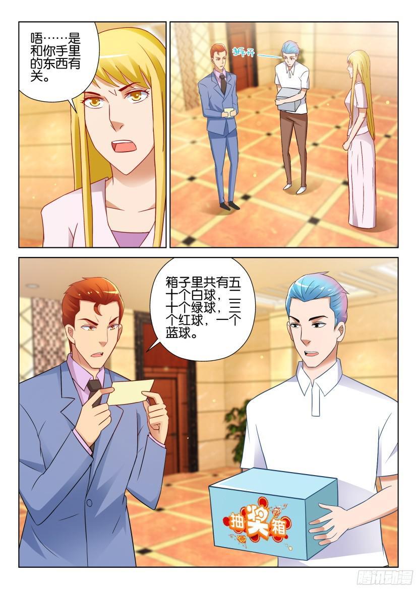 《层层惊悚》第520回 第5页