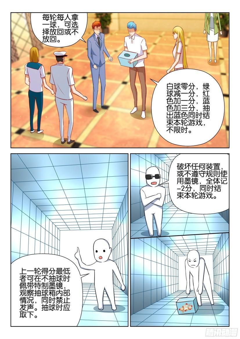 《层层惊悚》第520回 第6页