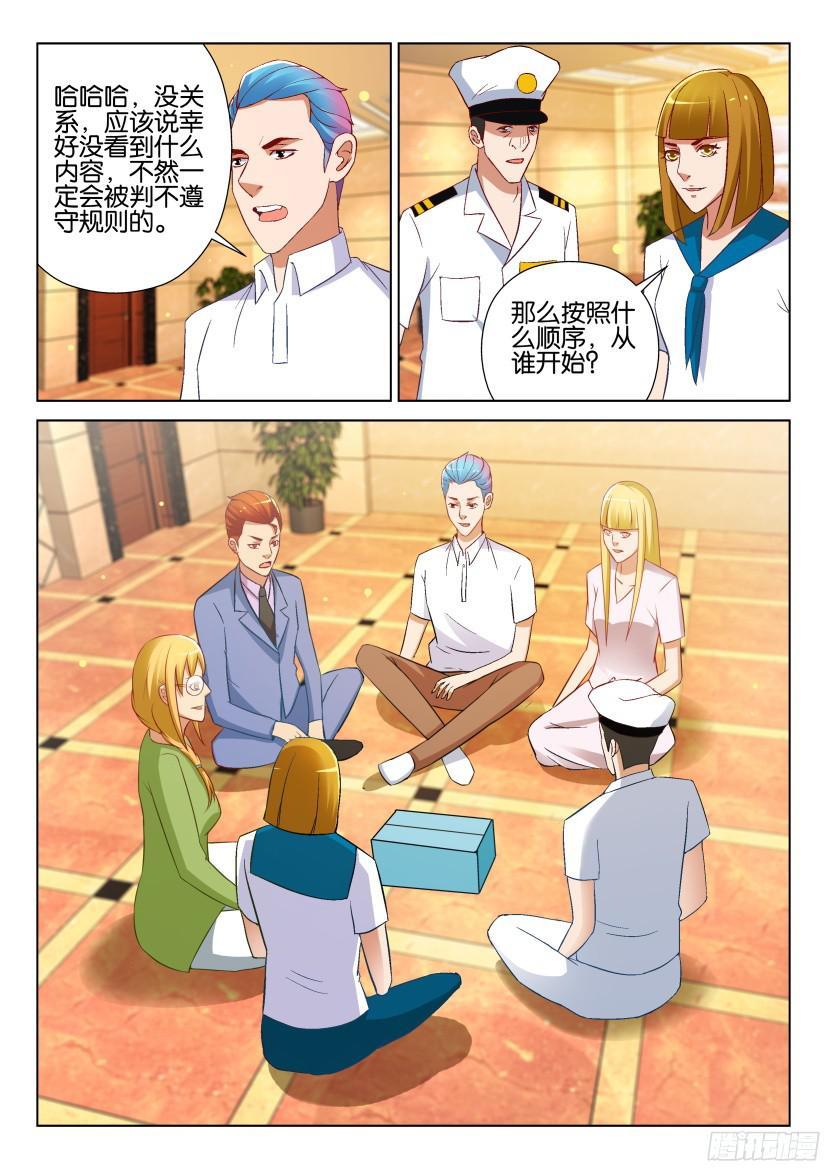 《层层惊悚》第520回 第9页